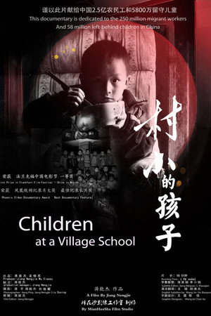 村小的孩子