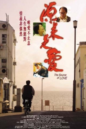 源来是爱