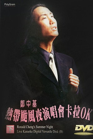 97热带台风夜