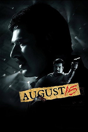 ആഗസ്റ്റ് 15