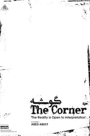گوشه