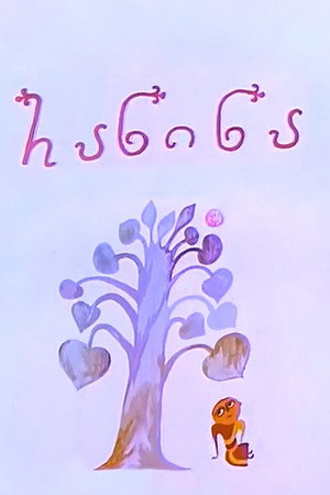 რანინა