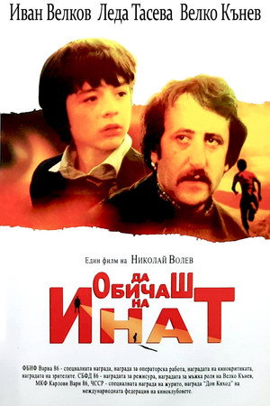 倔强的爱