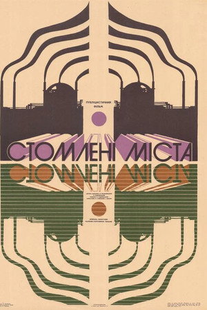 Стомлені міста