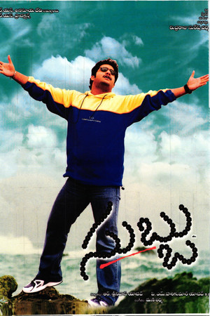 సుబ్బు