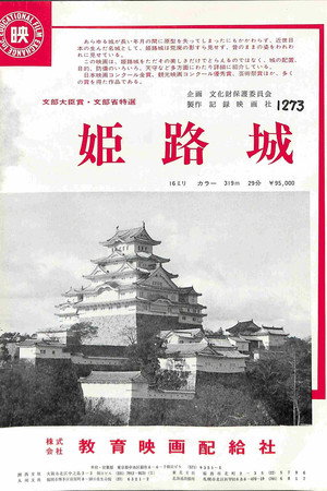 姫路城