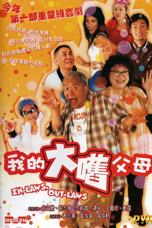 外来媳妇本地郎
