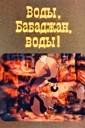 ბაბაჯანა