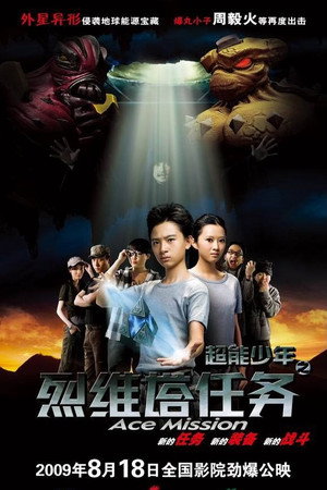 超能少年之烈维塔任务