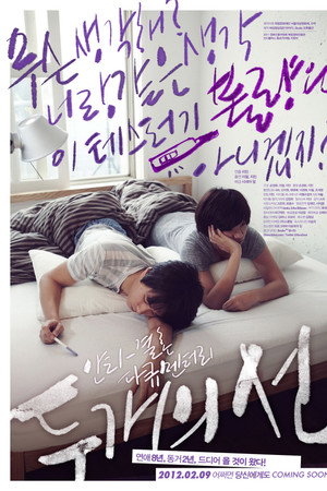 두 개의 선