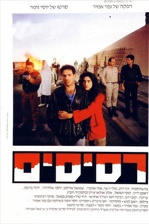 רסיסים
