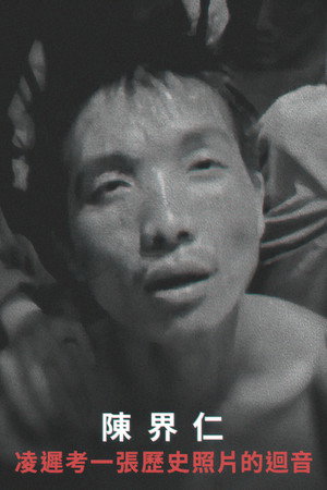 凌遲考:一張歷史照片的迴音