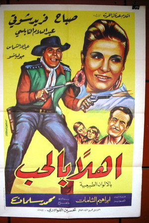 أهلا بالحب