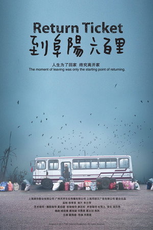 到阜阳六百里