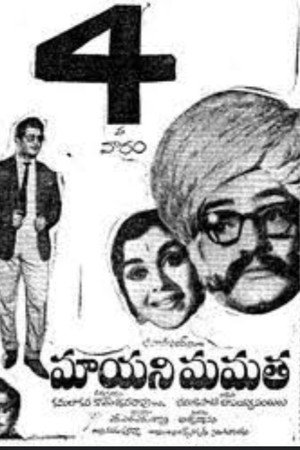 మాయని మమత