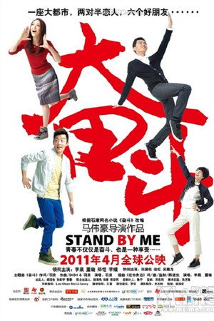 奋斗 电影版