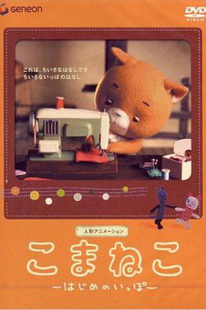 可玛猫的第一步
