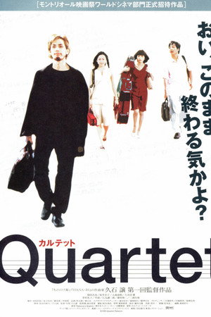 Quartet カルテット