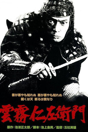 云雾仁左卫门