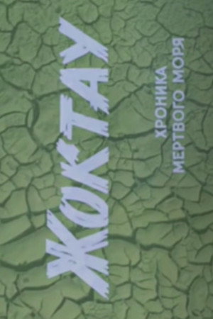 Жоқтау