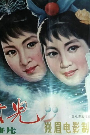 海盗的女儿