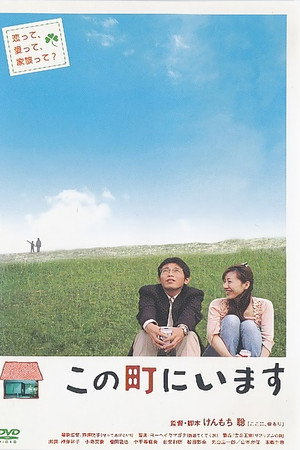 この町にいます