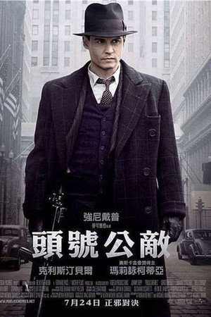 公众之敌
