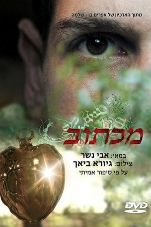 מכתוב