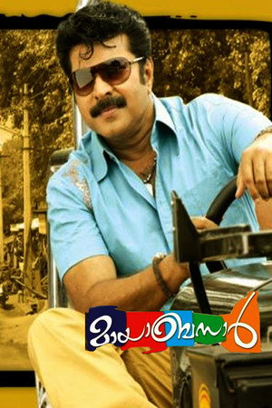 മായബസാര്