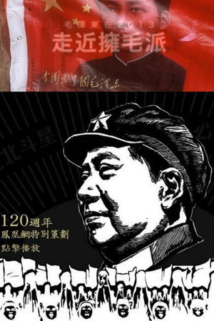 走近拥毛派