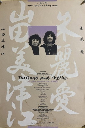 Mitsuye and Nellie: Asian American Poets