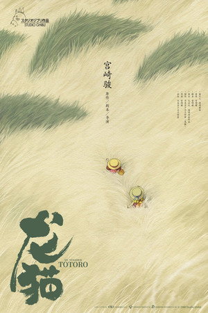 龙猫