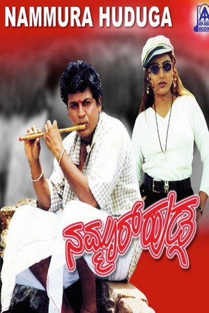 Nammura Huduga
