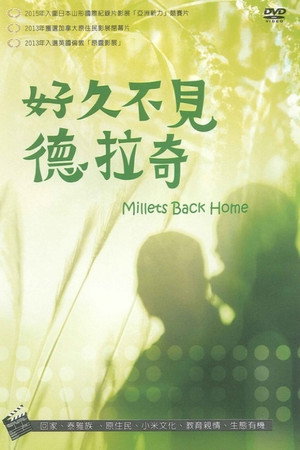 好久不見德拉奇
