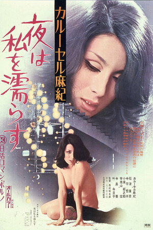 夜晚让我湿润