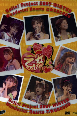 Hello! Project 2007 Winter Solo 高橋愛 ~ワンダフルハーツ 乙女Gocoro~