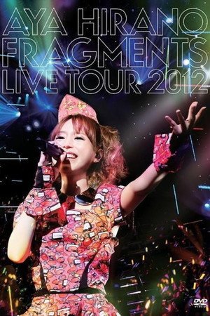 平野绫 Fragments 巡回演唱会 2012