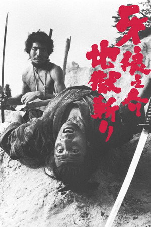 牙狼之介2：地狱斩