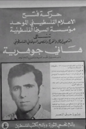 فلسطين في العين