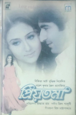 প্রিয়তমা