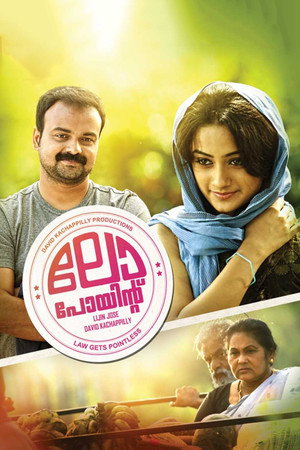ലോ പോയിന്റ്