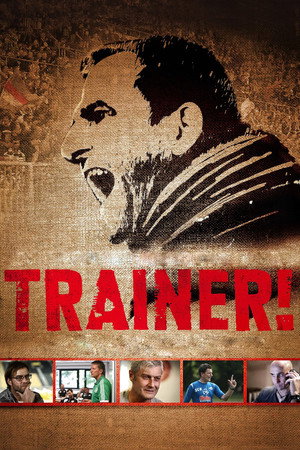 训练者！