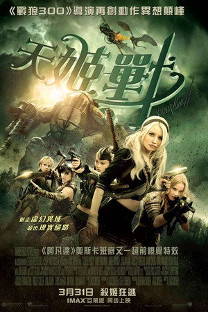 美少女特攻队