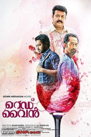 റെഡ് വൈൻ