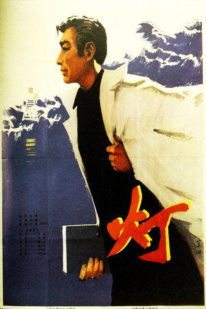 灯