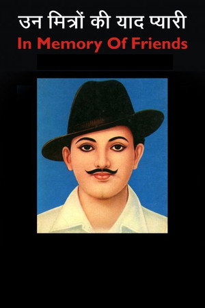 ऊना मित्रं दी याद प्यारी