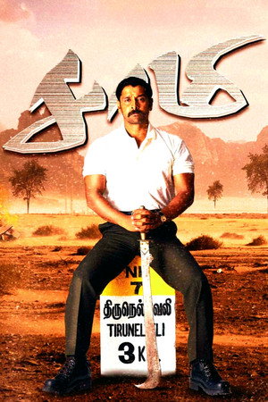 சாமி