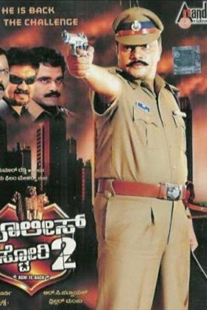 Police Story 2