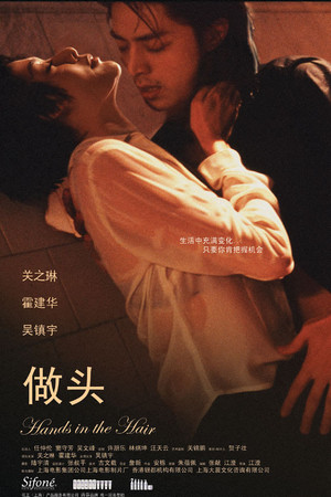 做头