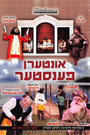 אונטערן פענסטער